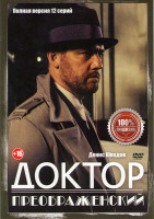 Изображение товара Доктор Преображенский (12 серий) (2DVD)*
