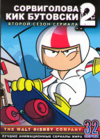 Изображение товара Сорвиголова Кик Бутовски 2 Сезон (32 серии) (2 DVD)