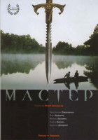 Изображение товара Мастер