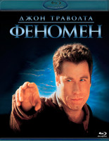 Изображение товара Феномен (1996) (Blu-ray)*