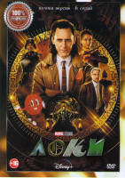 Изображение товара Локи 1 Сезон (6 серий)