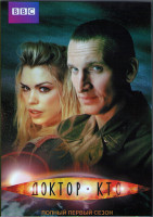 Изображение товара Доктор Кто 1 Сезон (13 серий) (2DVD)