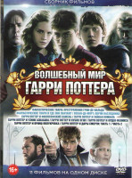 Изображение товара Волшебный мир Гарри Поттера (Фантастические твари Преступления Грин де Вальда /Фантастические твари и где они обитают / Волан де Морт Корни наследника