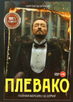Изображение товара Плевако (10 серий)