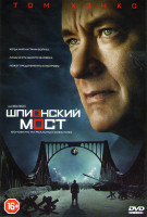 Изображение товара Шпионский мост