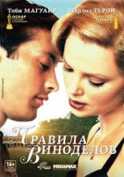 Изображение товара Правила виноделов