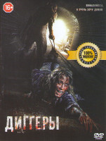 Изображение товара Диггеры