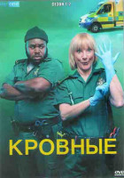 Изображение товара Кровные 1,2 Сезоны (11 серий) (2DVD)