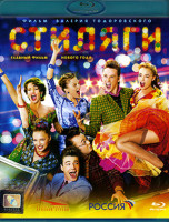 Изображение товара Стиляги (Blu-ray)*