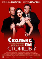 Изображение товара Сколько ты стоишь?