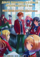 Изображение товара Добро пожаловать в класс превосходства 2 Сезон (13 серий) / Моя жена богиня еды 3 Сезон (12 серий) (2 DVD)