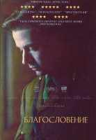 Изображение товара Благословение*