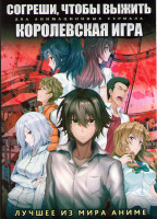 Изображение товара Согреши чтобы выжить ТВ1 (12 серий) / Королевская игра ТВ1 (12 серий) (2 DVD)