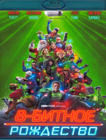 Изображение товара 8 битное Рождество (Blu-ray)*