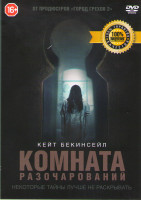 Изображение товара Комната разочарований