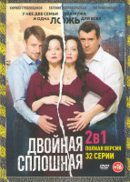 Изображение товара Двойная сплошная 1,2 Сезоны (32 серии)