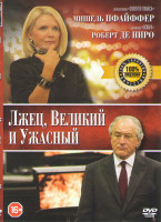 Изображение товара Лжец Великий и Ужасный