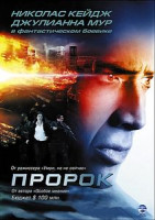 Изображение товара Пророк (Ли Тамахори)