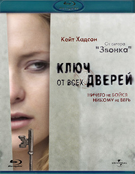 Ключ от всех дверей (Blu-ray)* на Blu-ray Ключ от всех дверей (Blu-ray)* на Blu-ray