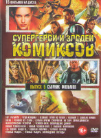 Изображение товара Супергерои и злодеи 5 Выпуск (Тор Рагнарек / Чудо женщина / Хеллбой Герой из пекла / Хеллбой 2 Золотая армия / Логан / Человек из стали / Бэтмен проти