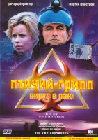 Изображение товара Птичий грипп: вирус в раю
