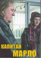 Изображение товара Капитан Марло 2 Сезон (7 серий) (3DVD)