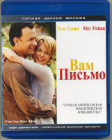 Изображение товара Вам письмо (Blu-ray)*
