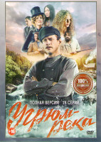 Изображение товара Угрюм река (16 серий)