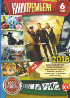Изображение товара Кинопремьера 2018 6 Выпуск (Танки / Красный воробей / Смешарики Дежавю / Жажда смерти / Гоголь Вий / Тихоокеанский рубеж 2 / Леонардо Миссия Мона Лиза