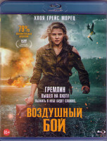 Изображение товара Воздушный бой (Blu-ray)*