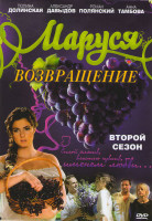 Изображение товара Маруся Возвращение 2 Сезон (41-60 серии)