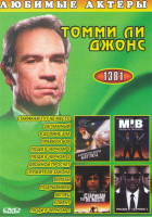 Изображение товара Томми Ли Джонс (Старикам тут не место / Загнанный / В долине Эла / Правила боя / Люди в черном 1,2 / Двойной просчет / Служители закона / Вулкан / Под