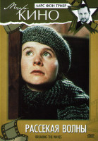 Изображение товара Рассекая волны (Без полиграфии!)