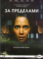 Изображение товара За пределами 2 Сезон (13 серий) (2 DVD)
