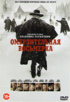 Изображение товара Омерзительная восьмерка