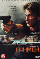 Изображение товара Ганмен