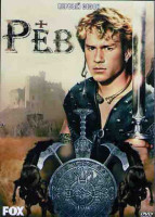 Изображение товара Рев 1 Сезон (13 серий) (2DVD)