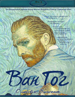 Изображение товара Ван Гог С любовью Винсент (Blu-ray)*