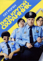 Изображение товара Типа крутой охранник