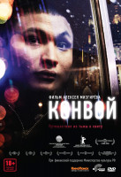 Изображение товара Конвой