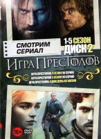 Изображение товара Игра престолов 4,5 Сезоны (20 серий) / Игра престолов Один день из жизни