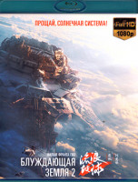 Изображение товара Блуждающая Земля 2 (Blu-ray)*
