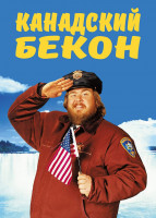 Изображение товара Канадский бекон*