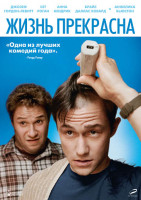 Изображение товара Жизнь прекрасна (50/50)