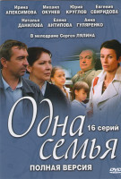 Изображение товара Одна семья (16 серий)