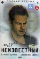 Изображение товара Неизвестный (32 серии) (2DVD)