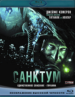 Санктум (Blu-ray)* на Blu-ray Санктум (Blu-ray)* на Blu-ray