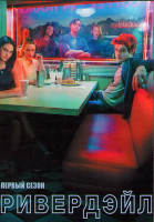 Изображение товара Ривердэйл 1 Сезон (13 серий) (2DVD)