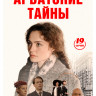 Арбатские тайны (19 серий) (2DVD)* на DVD Арбатские тайны (19 серий) (2DVD)* на DVD