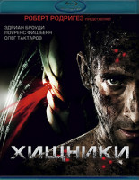 Изображение товара Хищники (Blu-ray)*